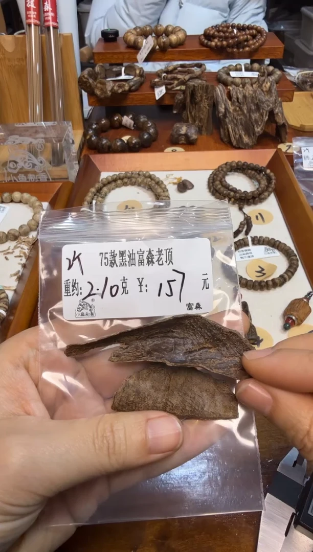 2个）75款黑油富森老顶  2.10克