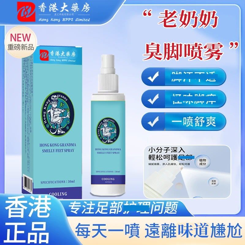 【汗脚神器】老奶奶除味鞋袜喷雾脚臭除菌去异味祛味净化喷剂