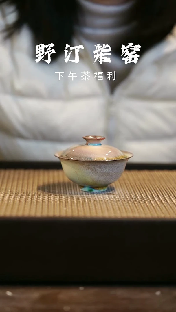 野汀柴窑手工手作@@YT691
