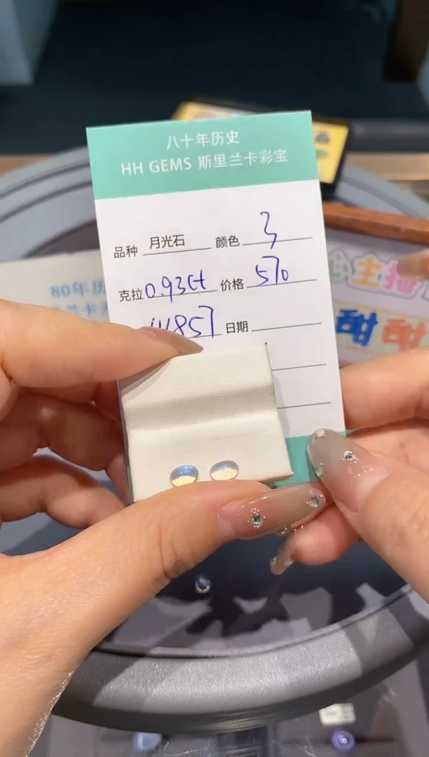 月光石未镶嵌裸石0.93ct HL857