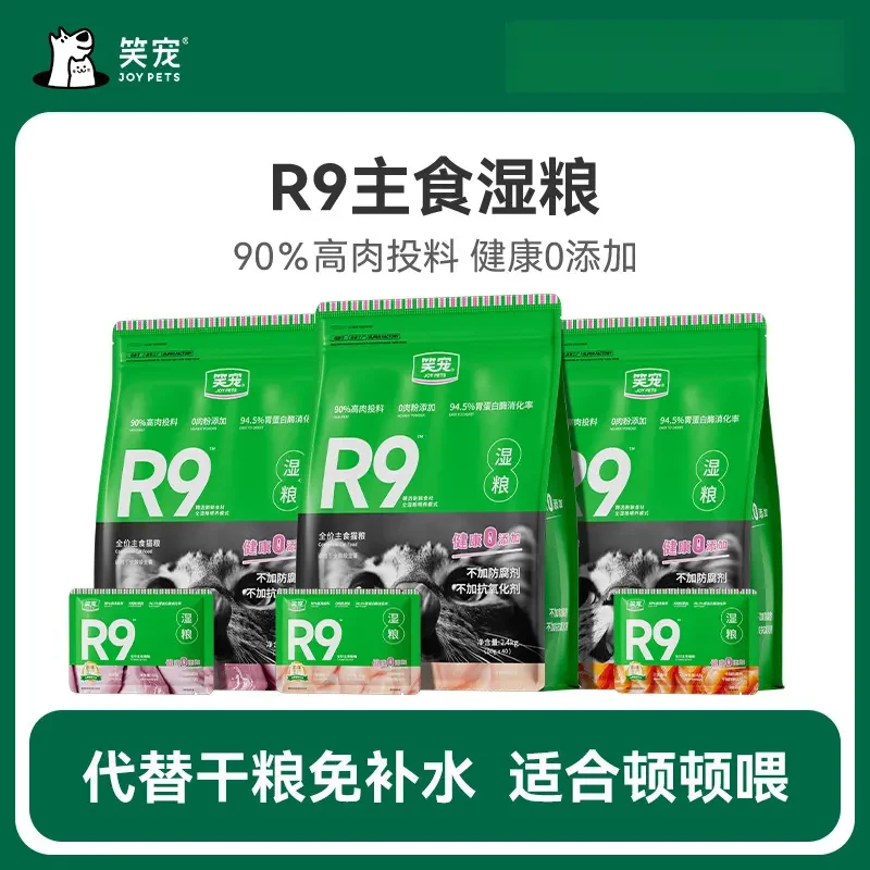笑宠全价R9湿粮猫咪主粮鸡肉三文鱼兔肉口味营养增肥发腮猫罐