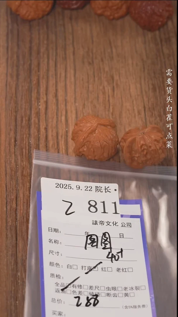 把件文玩核桃R***a諘帝文化811图图