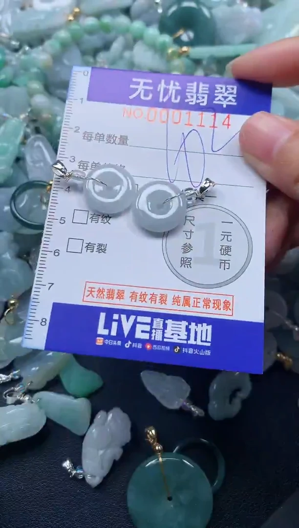 颈饰未镶嵌翡翠1114