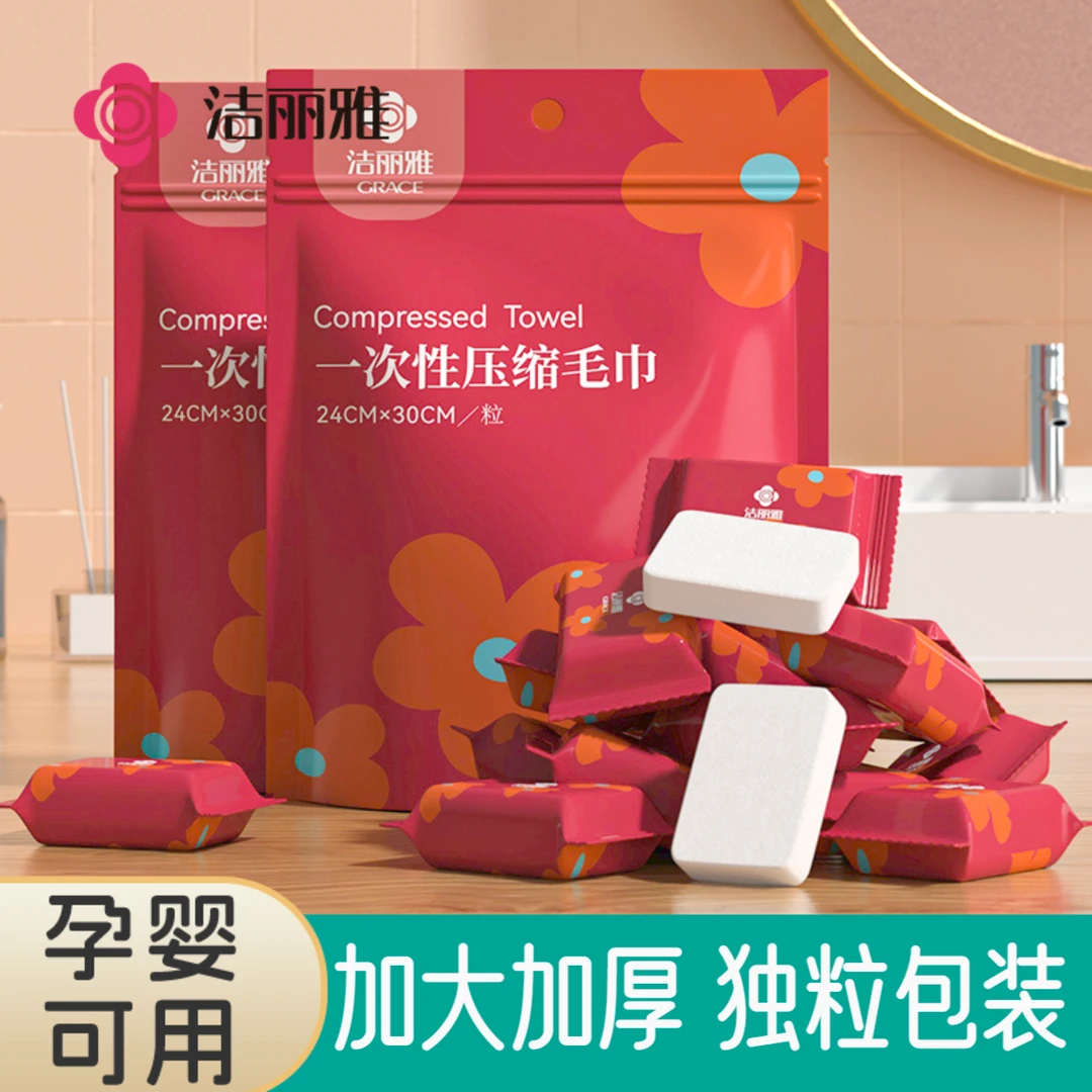 洁丽雅压缩毛巾一次性浴巾毛巾旅行洁面巾酒店单独包装加厚加大