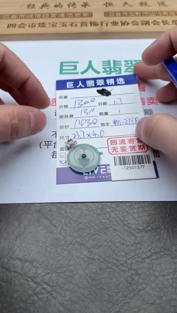 【闪购商品】翡翠颈饰18K金镶嵌-12501577