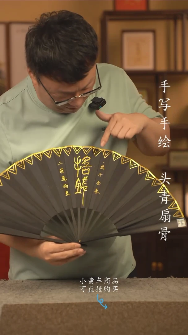 书法10寸扇子国潮书法摆件 编号新摇钱
