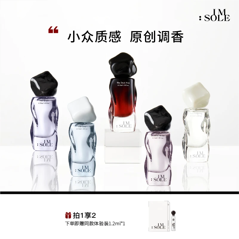 IMSOLE不定所蝴蝶罪魁柔软刺猬黑修女香水小众气质持久淡香经典女