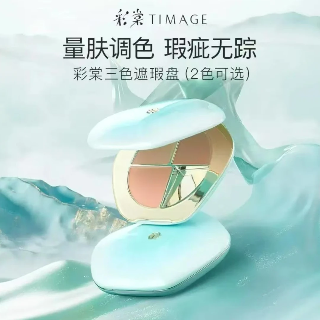 TIMAGE彩棠三色遮瑕盘遮瑕膏遮斑点痘印泪沟法令纹黑眼圈无瑕修颜
