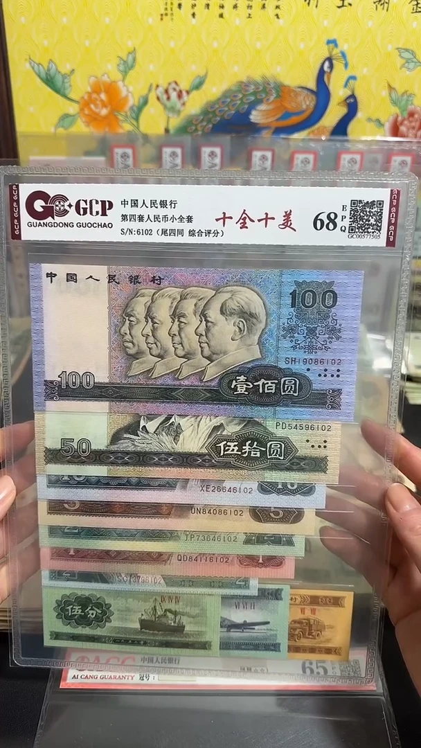退市 全新尾四同号 评级封装