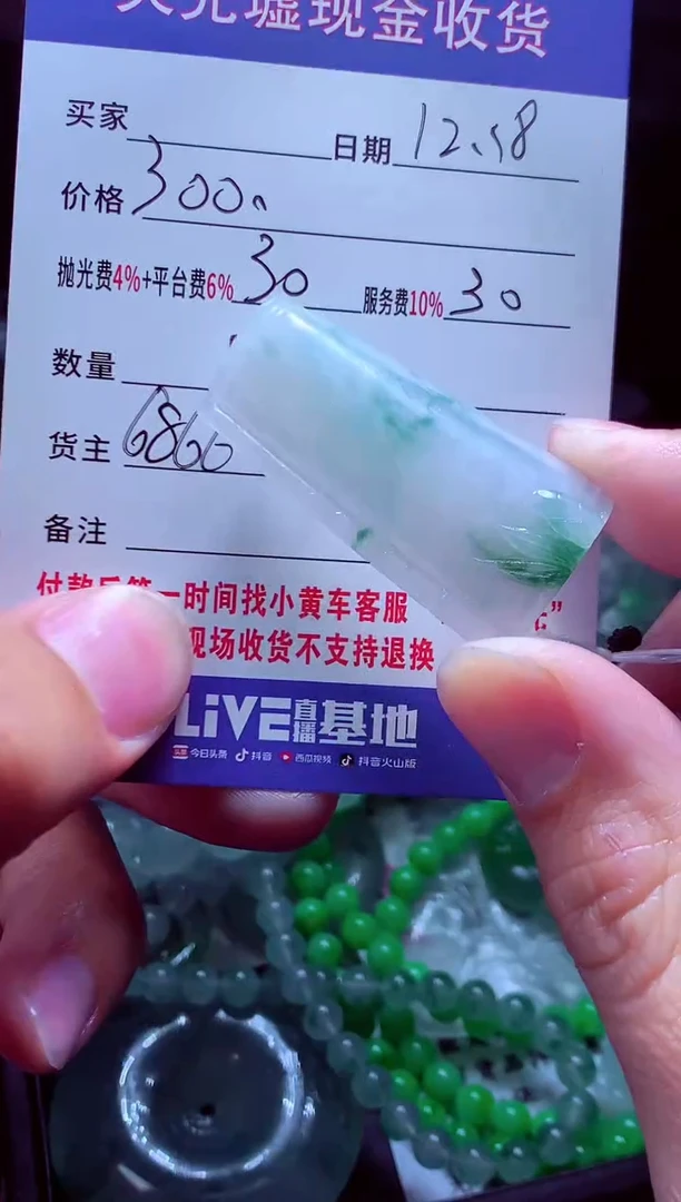 未镶嵌定制翡翠楠*#翡翠毛货定制