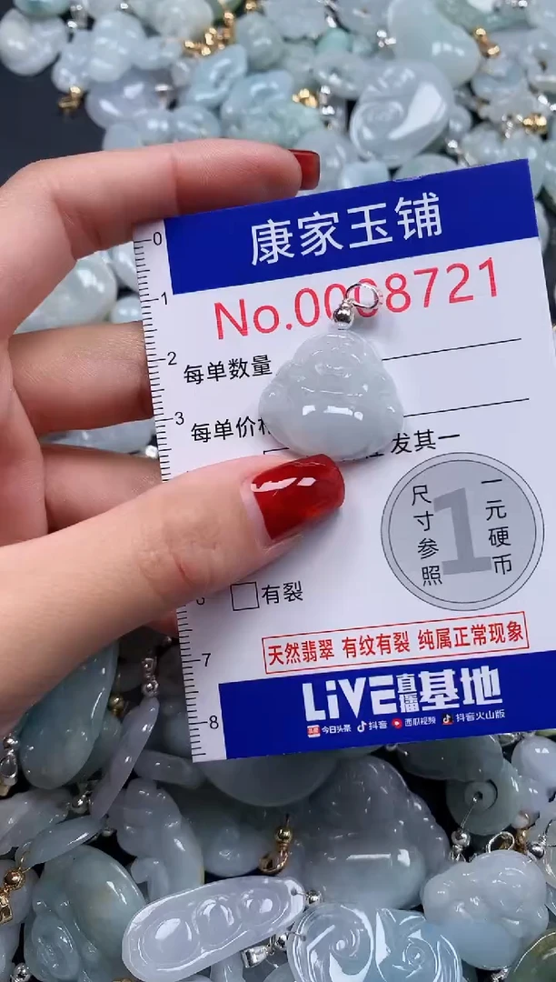 翡翠未镶嵌吊坠(不含链)8721