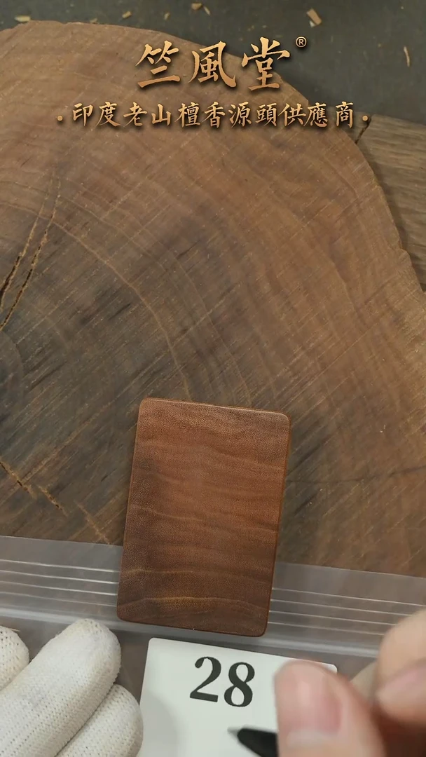 檀香木无事牌23号料 3x4.5尺寸无事牌 沉水福利款（28
