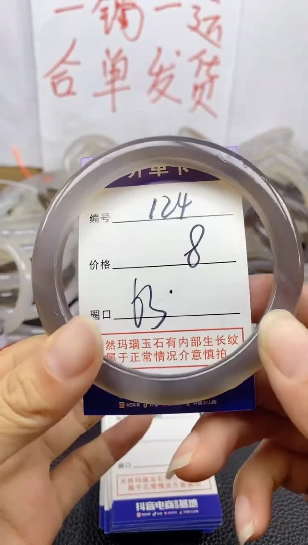 手镯玛瑙/玉髓未镶嵌124