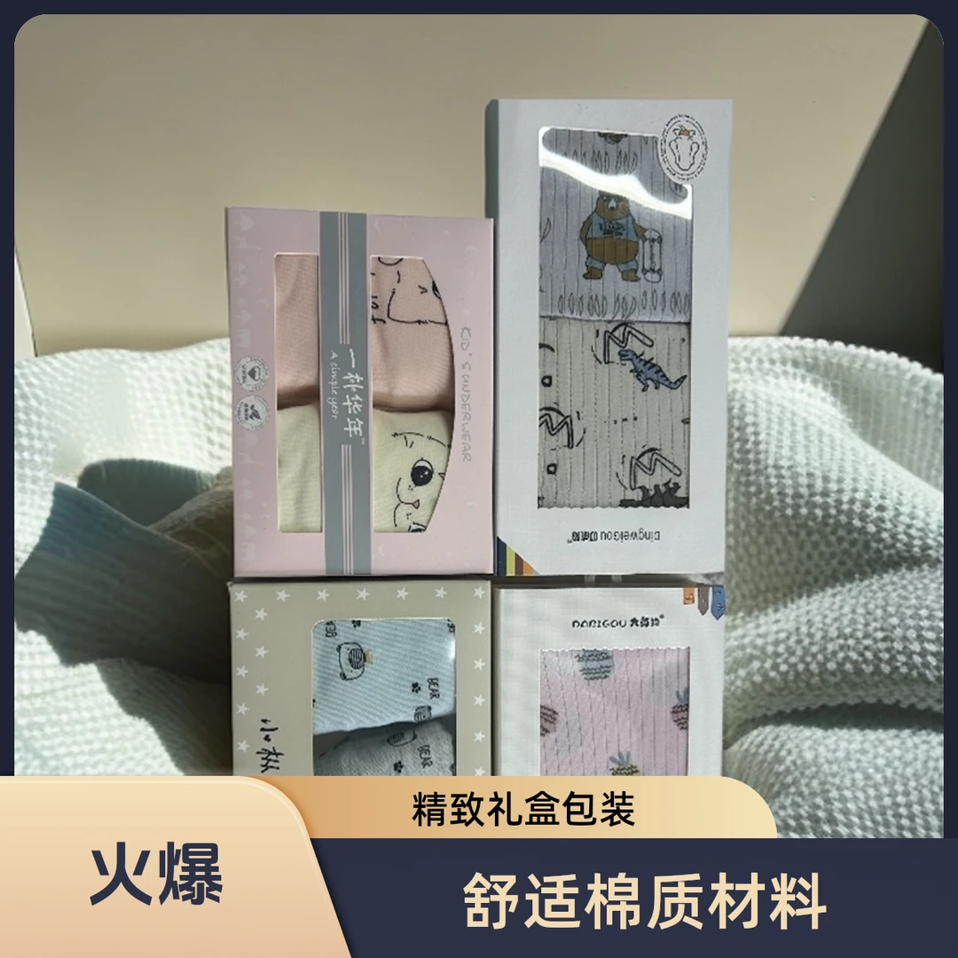 礼盒装（一盒两条）休闲吸湿排汗品牌内裤放心穿男女童（2岁-16岁）