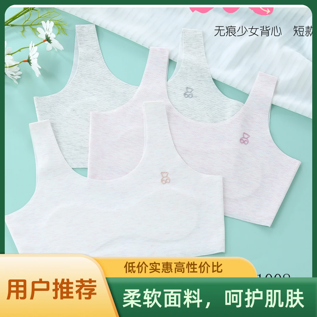 1008【两件装】初中生一阶锦莫彩棉少女无痕内衣夏季柔软面料大胸
