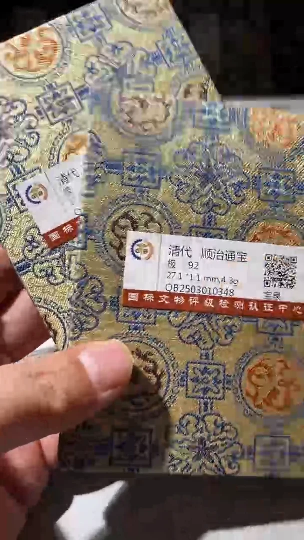 铜古钱币古(国然)顺治92分泉