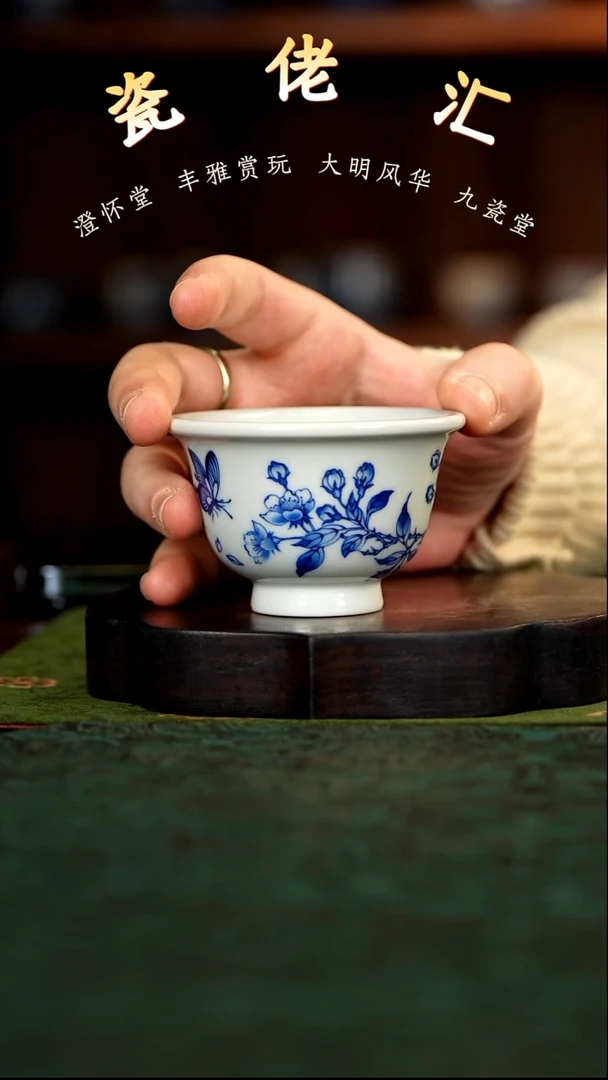 九瓷堂蝶恋花小压手杯