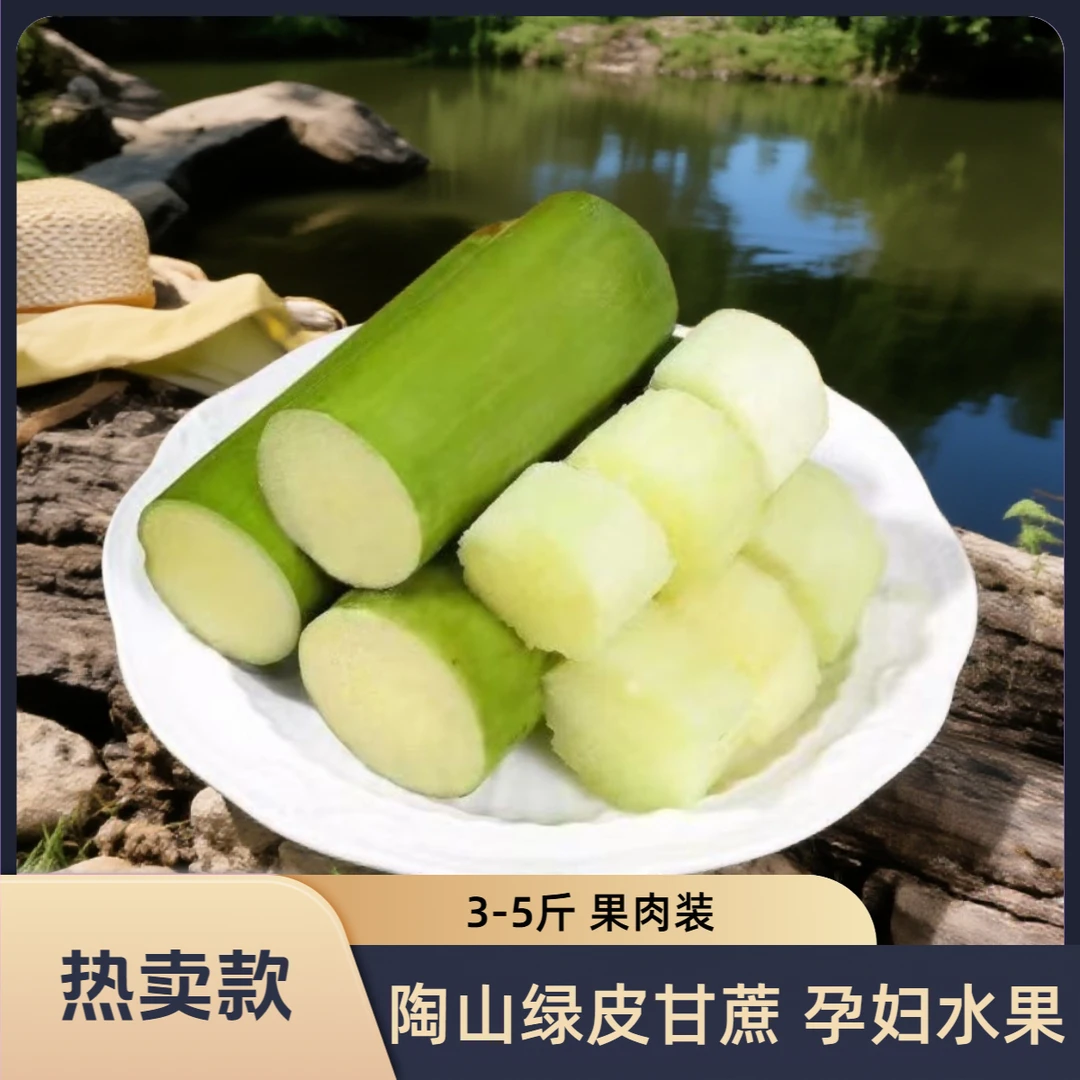 陶山甘蔗 果肉装3-5斤 懒人甘蔗新鲜陶山青皮绿皮 孕妇水果手撕皮