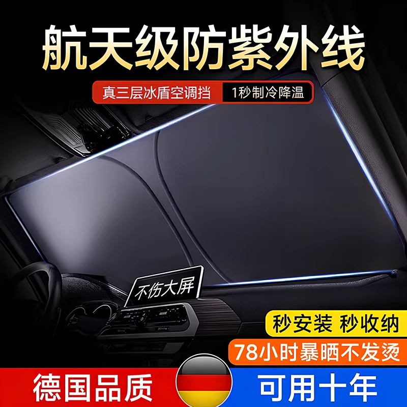 【升级钛银不透光】汽车遮阳挡防晒隔热遮光折叠加厚防紫外线清凉挡