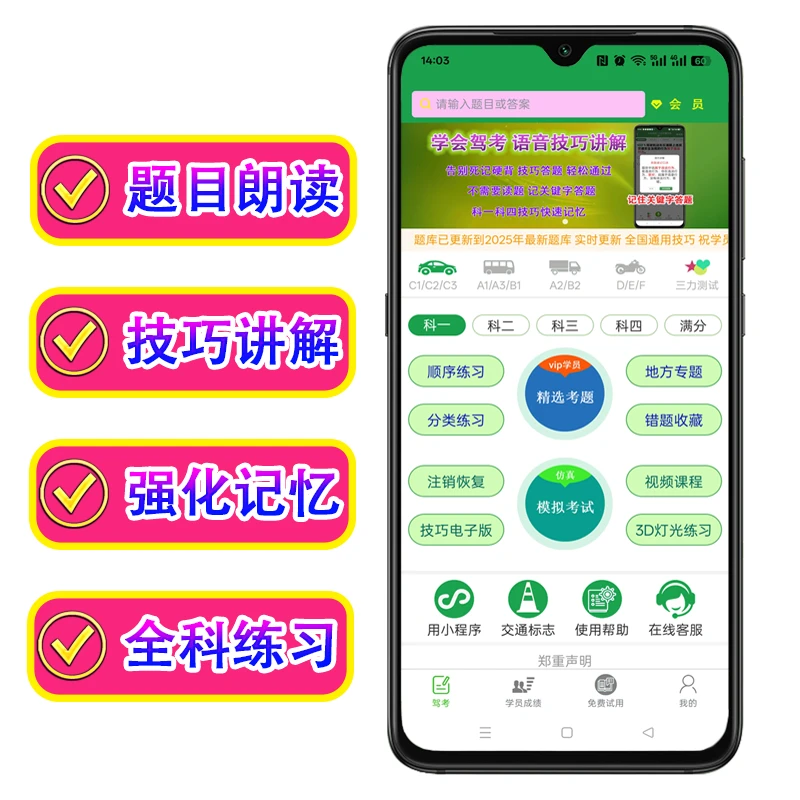 科一科二科三科四驾考理论知识语音技巧讲解视频课堂教程最新题库
