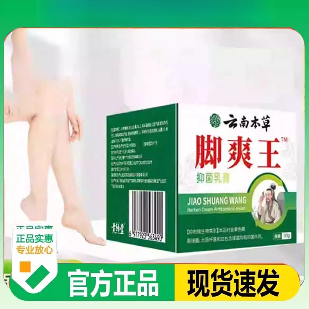 草本抑菌膏脚痒脚臭抑菌除味止痒膏