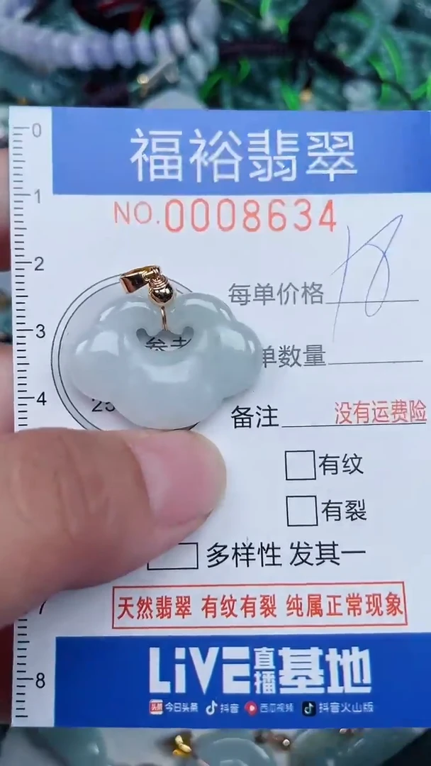 颈饰未镶嵌翡翠...0008634