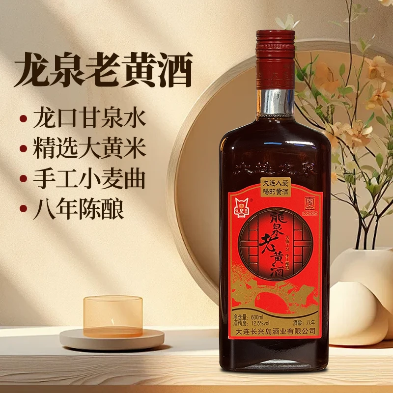 长兴岛龙泉老黄酒