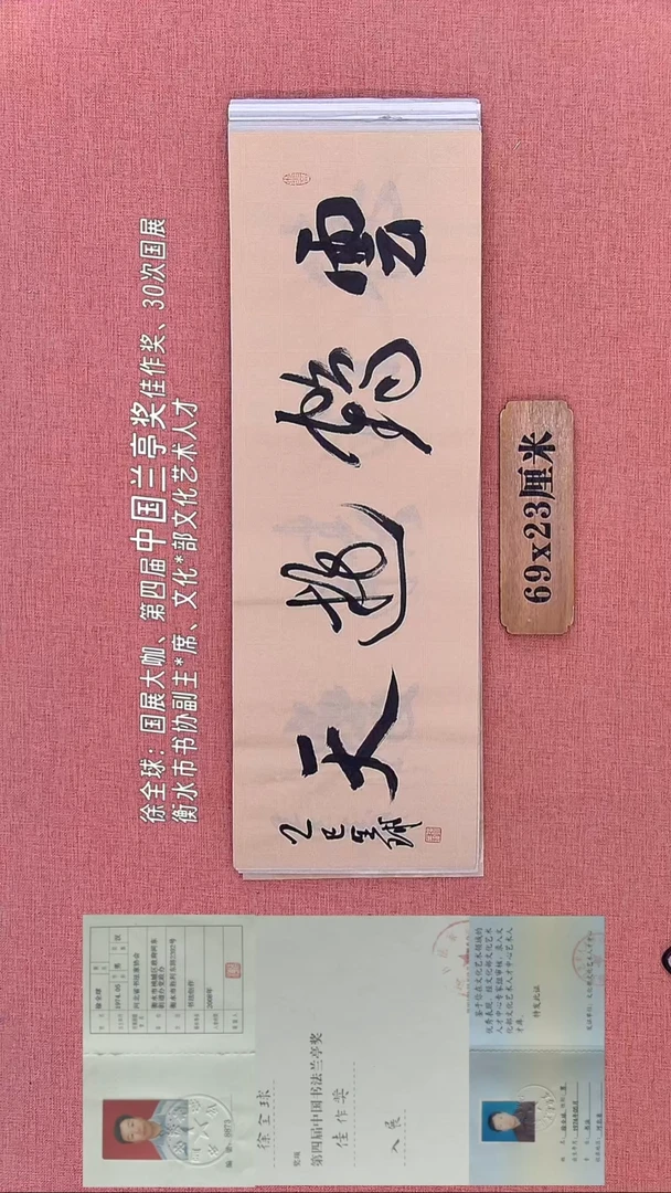 书法233         徐老师书法作品