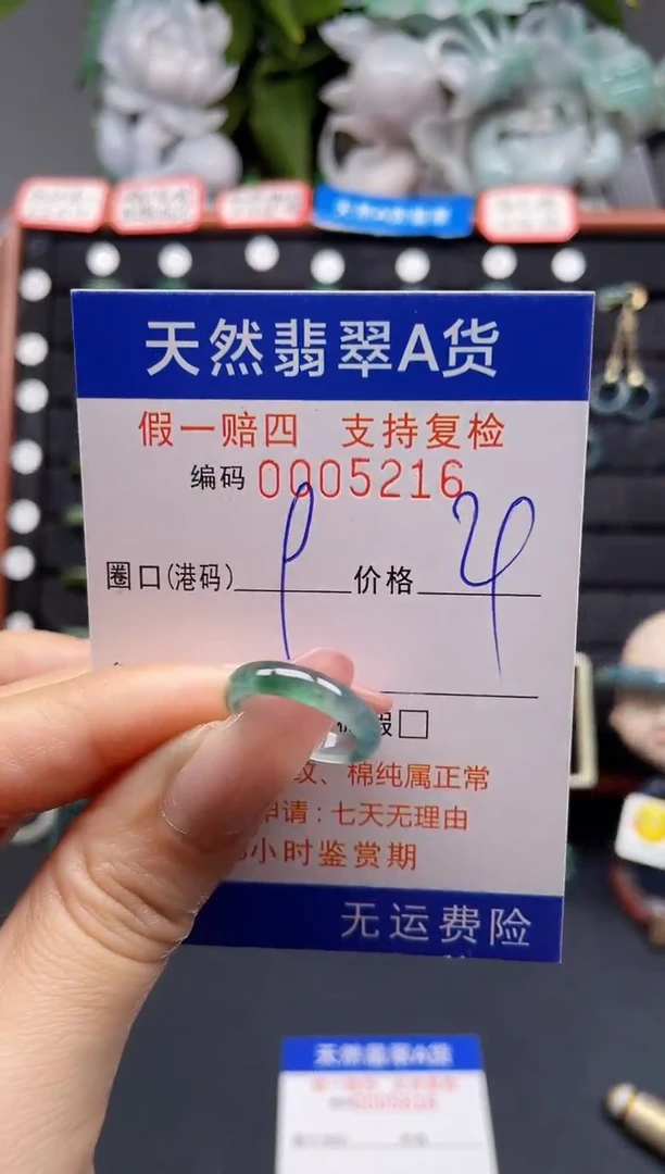 翡翠戒指未镶嵌9*5216