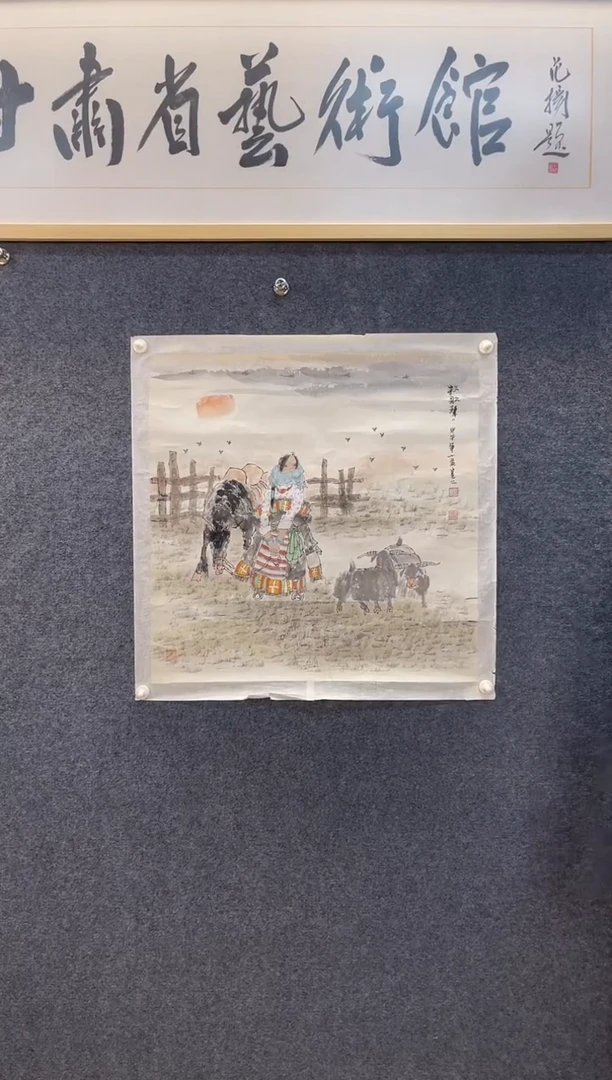 国画简*4829王筱L牧歌声声四尺斗方