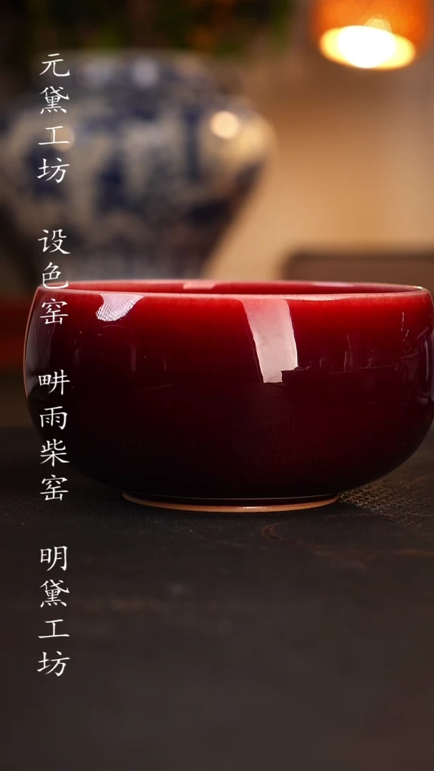 廿窑 柴窑郎红水洗