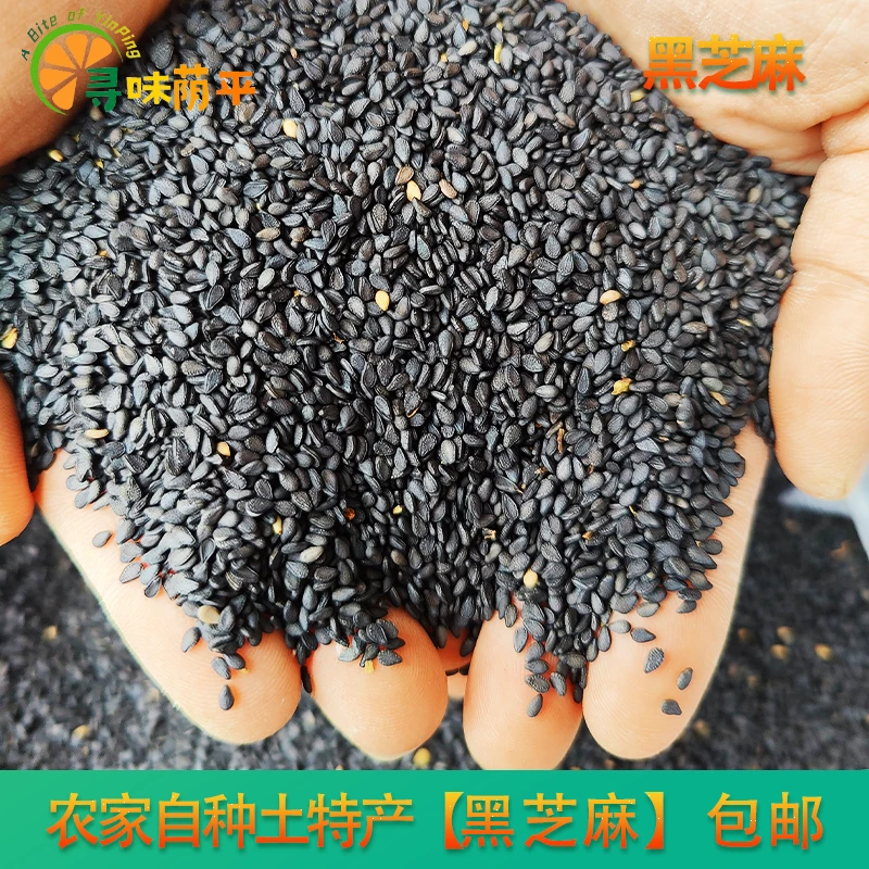 【寻味荫平】【黑芝麻】重庆农家农产品