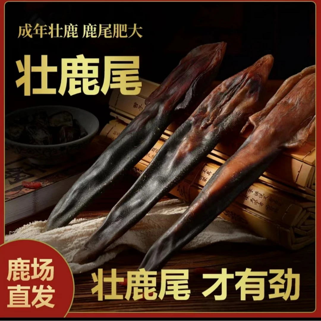 方舟鹿业 梅花鹿 干鹿尾 泡酒 煲汤 产地直发