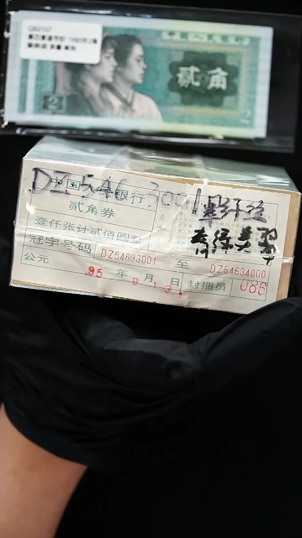 CG2123 第四套退市钞 1980年2角 青绿美翠 翠蓝纤丝 整刀 冠整捆