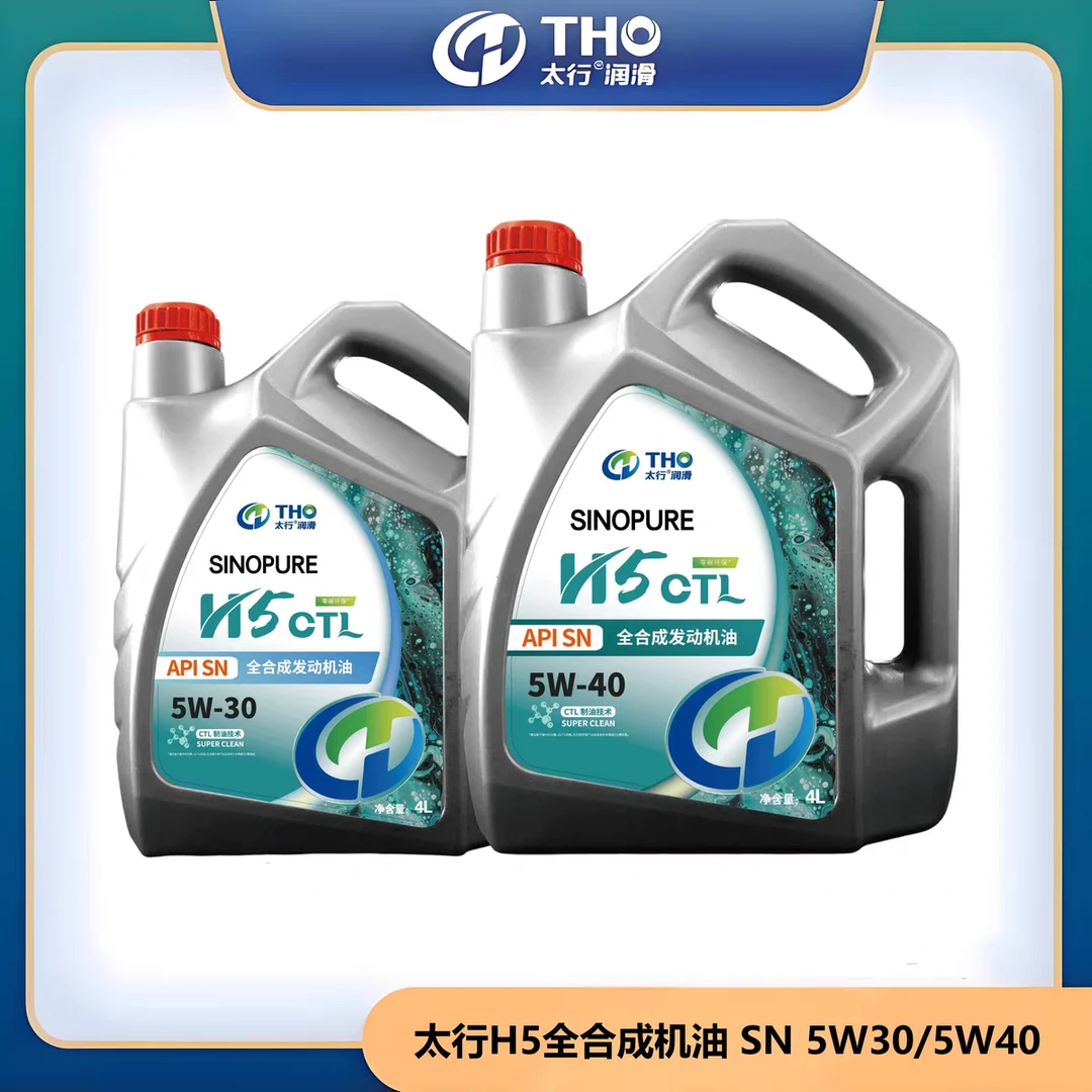 太行太行CTL H5 SN 5W-30/5W-40全合成机油  汽车保养四季通用