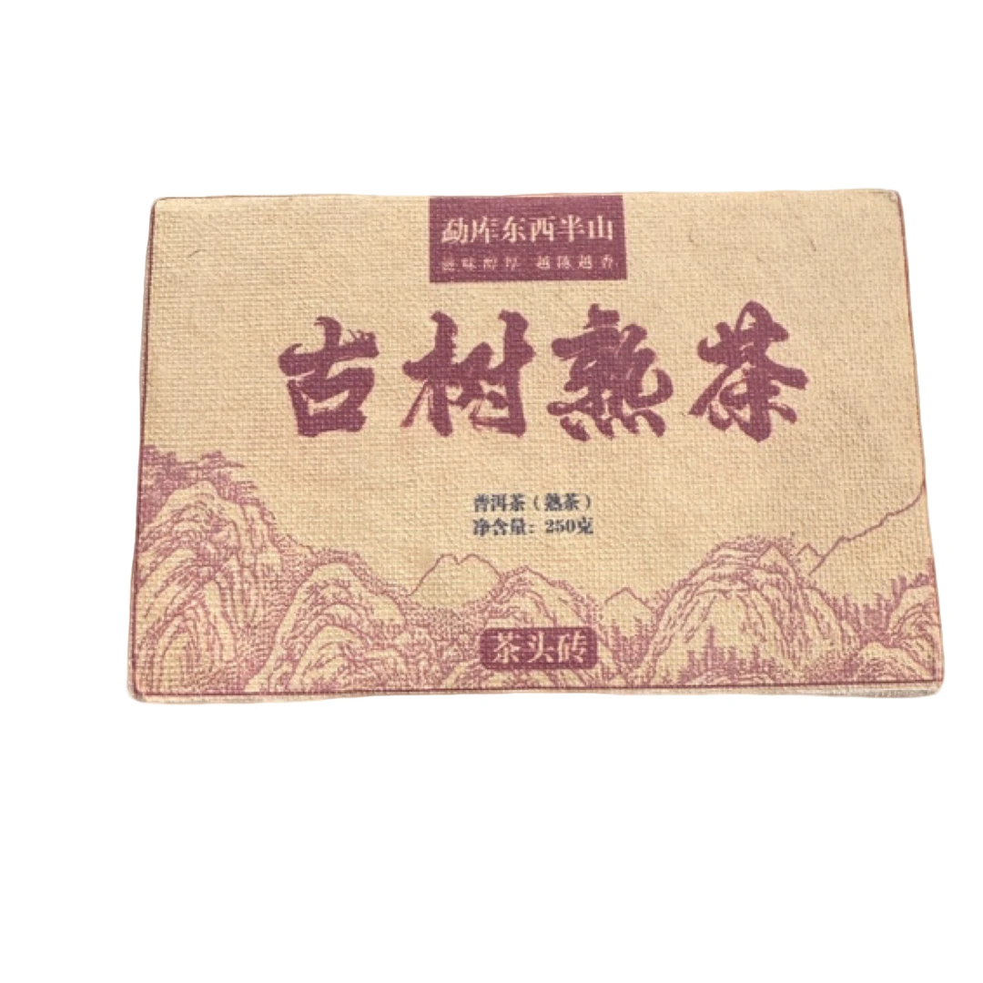 *2017年【古树熟茶.春.混采】普洱（熟茶）砖茶-10月12日【11】