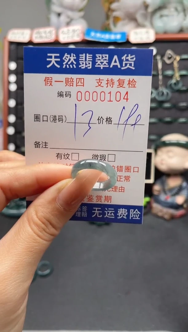 未镶嵌戒指翡翠13*0104