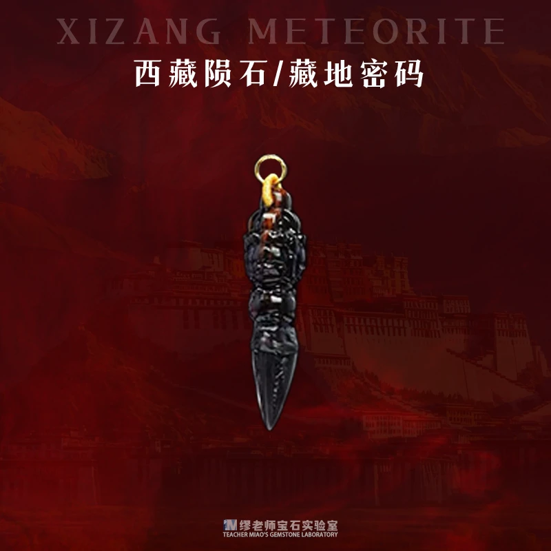 DY4935 藏地密码/西藏红陨金刚吊坠TWLW