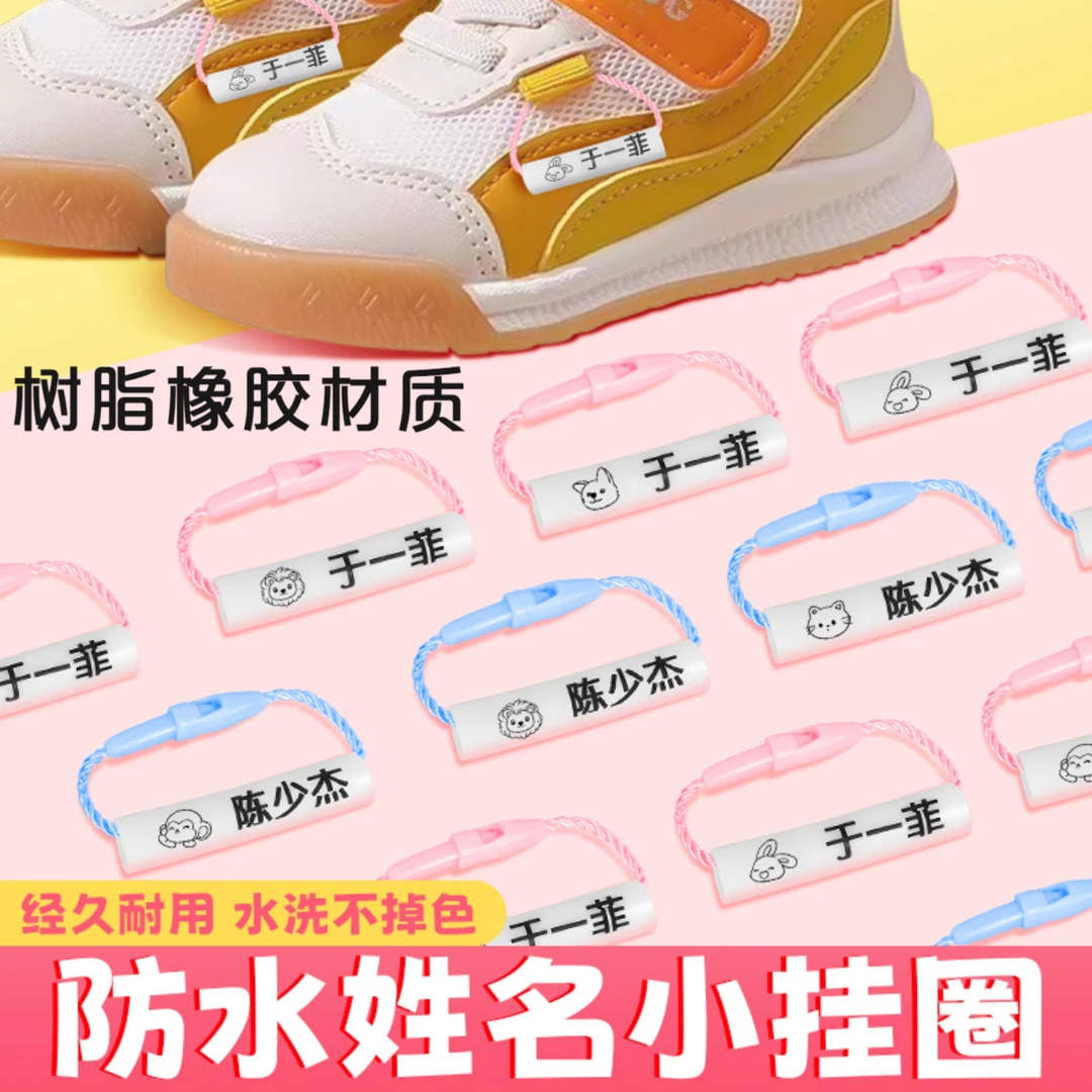 学生专用姓名挂圈幼儿园姓名贴挂件名字入学必备用品鞋子书包挂牌