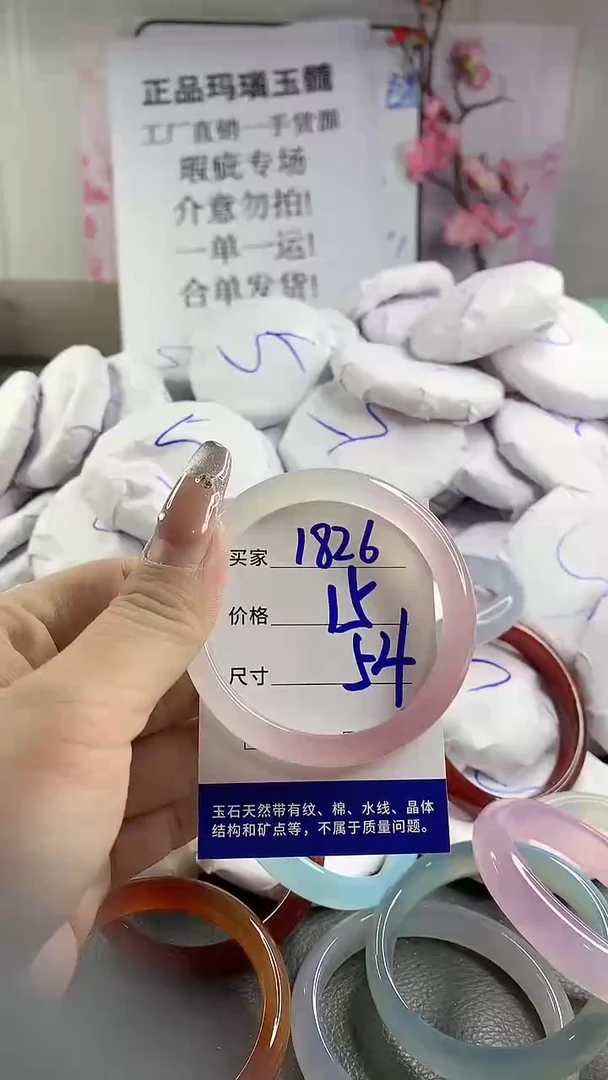 玛瑙/玉髓手镯未镶嵌1826