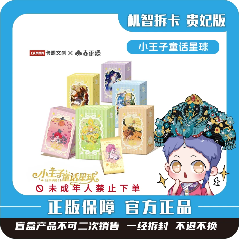 卡盟文创[小王子]童话星球系列珍藏卡-潮玩盲盒收藏卡牌【代拆】