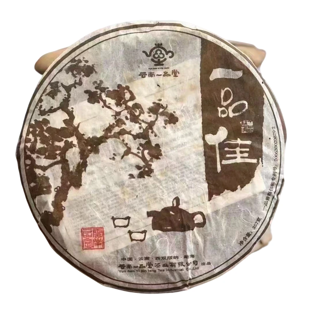 2006年老熟普温和一品堂一品佳普洱茶熟茶特茶汤清甜醇滑357克/饼
