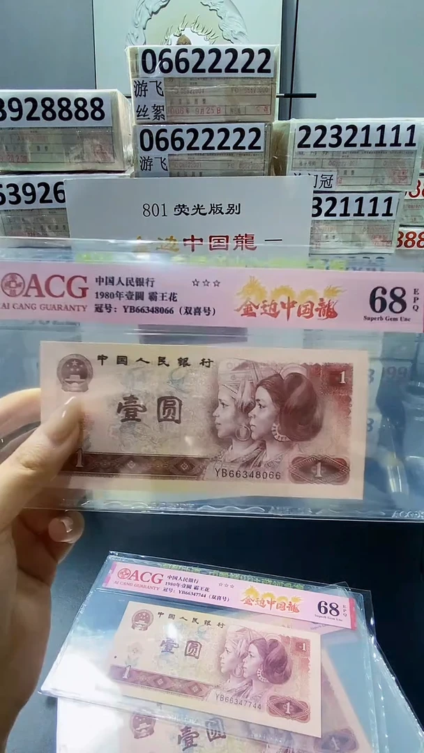 801金边中国龙68分3星双尾66单张