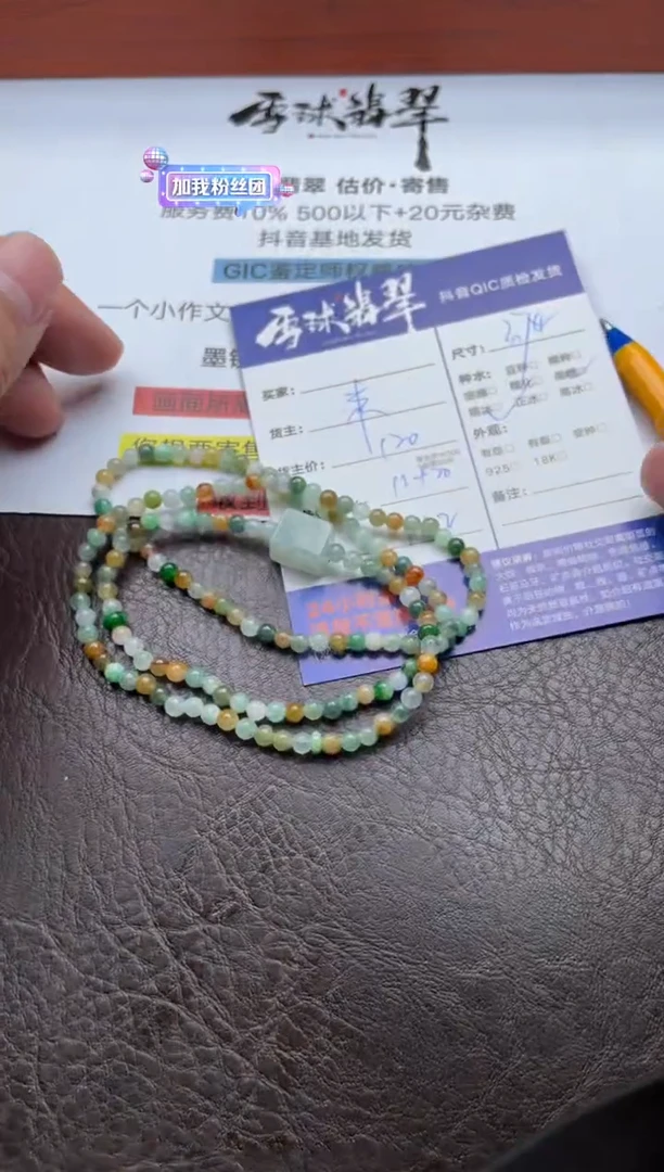颈饰未镶嵌翡翠1615818074
