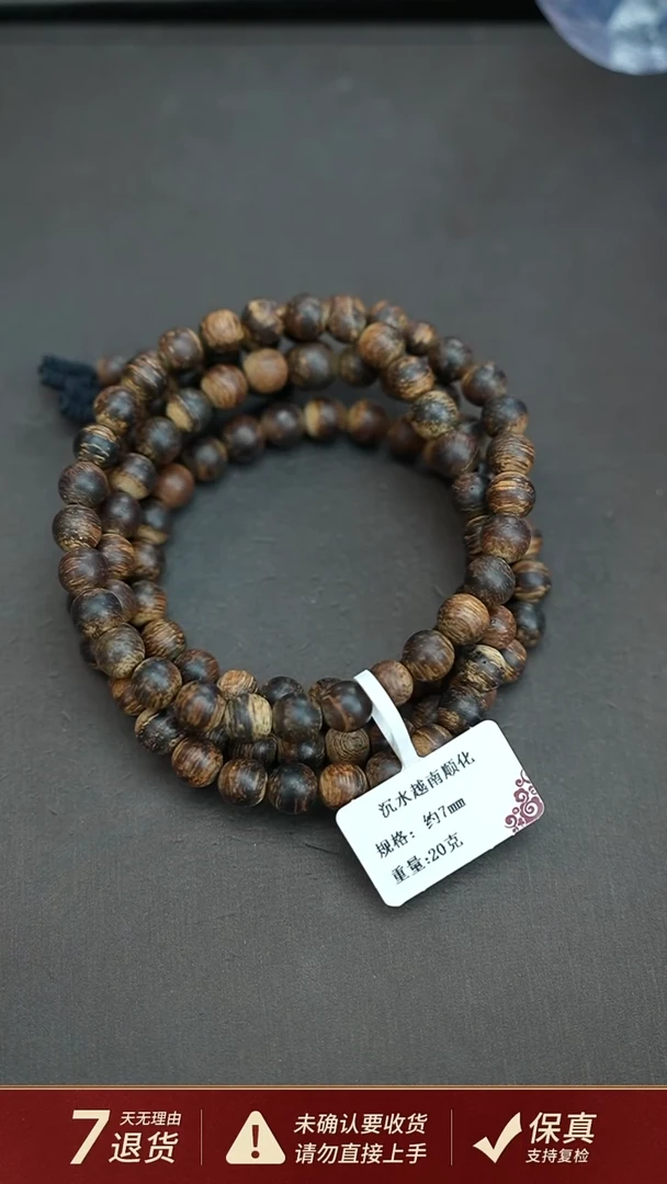 沉香手串沉水越南顺化沉香20克约0.7手串多圈