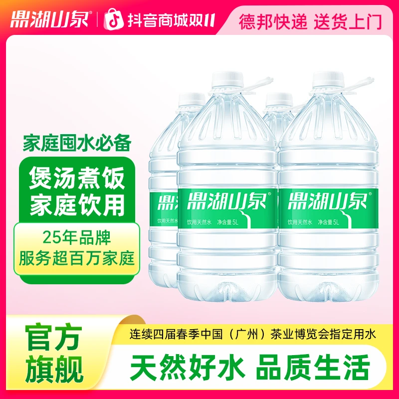鼎湖山泉 饮用天然水家庭办公饮用水泡茶泡奶煲汤适用桶装水 5L
