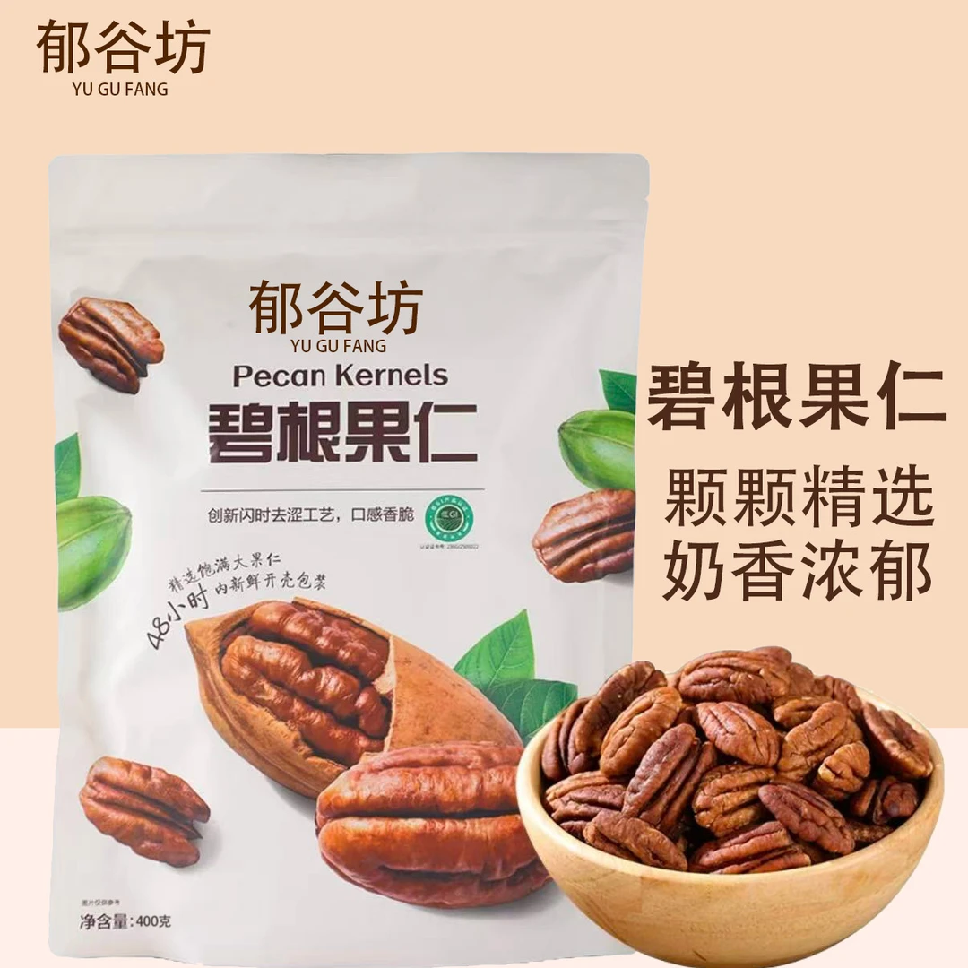 新货奶香味碧根果仁大颗粒400g袋装坚果休闲零食【支持试吃30g】
