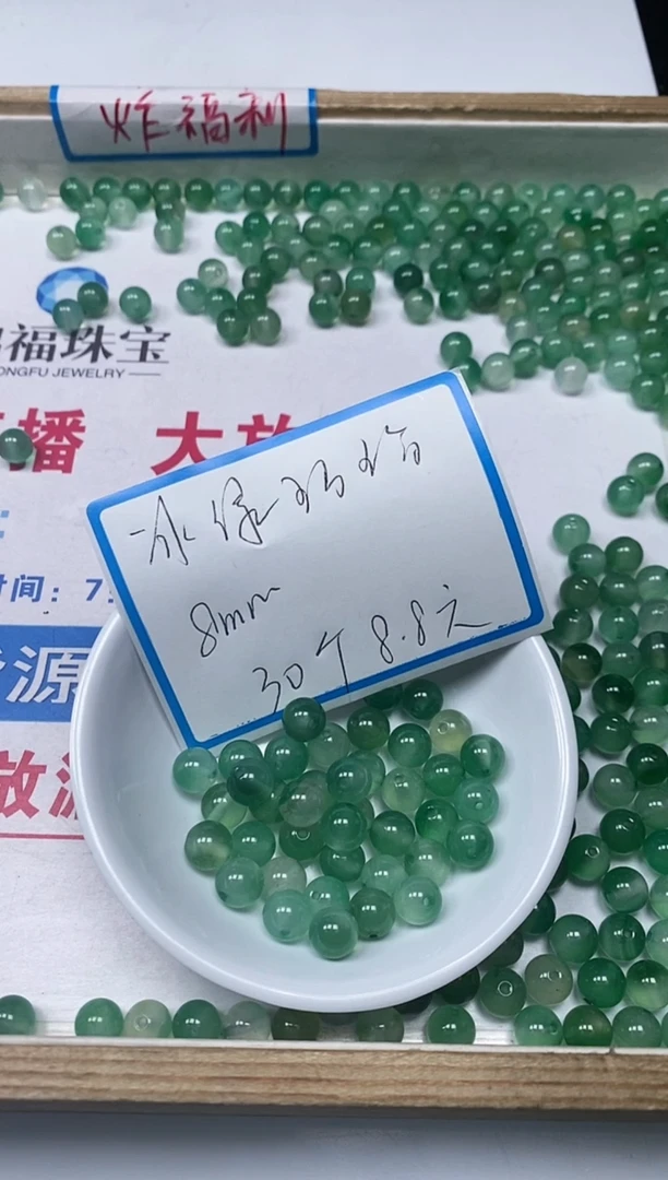 【闪购商品】玛瑙/玉髓散珠未镶嵌B211冰绿玛瑙8mm30个8.8元