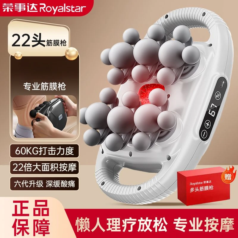 荣事达22头专业筋膜枪多功能家用小型颈椎肩颈按摩器加热按摩仪
