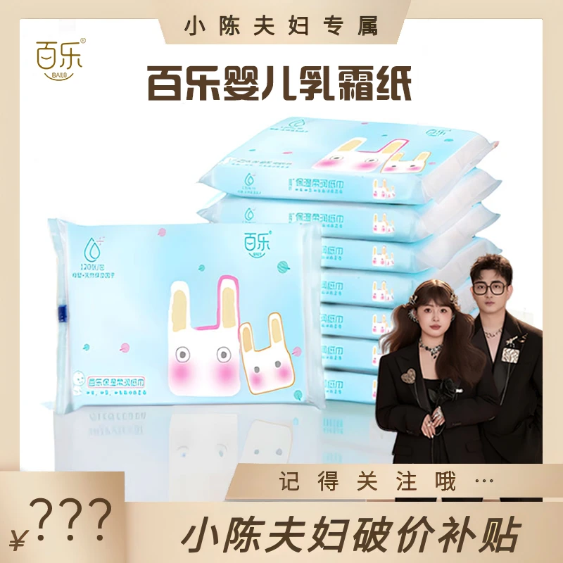 【百乐600抽】婴儿乳霜柔纸巾婴儿必备用品小宝宝用品纸巾婴儿专用